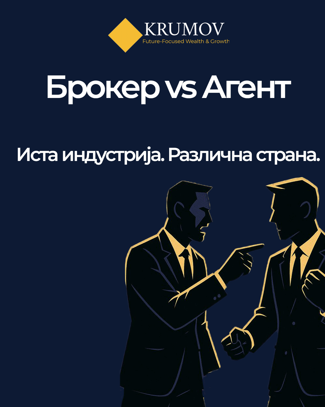 Брокер vs Агент