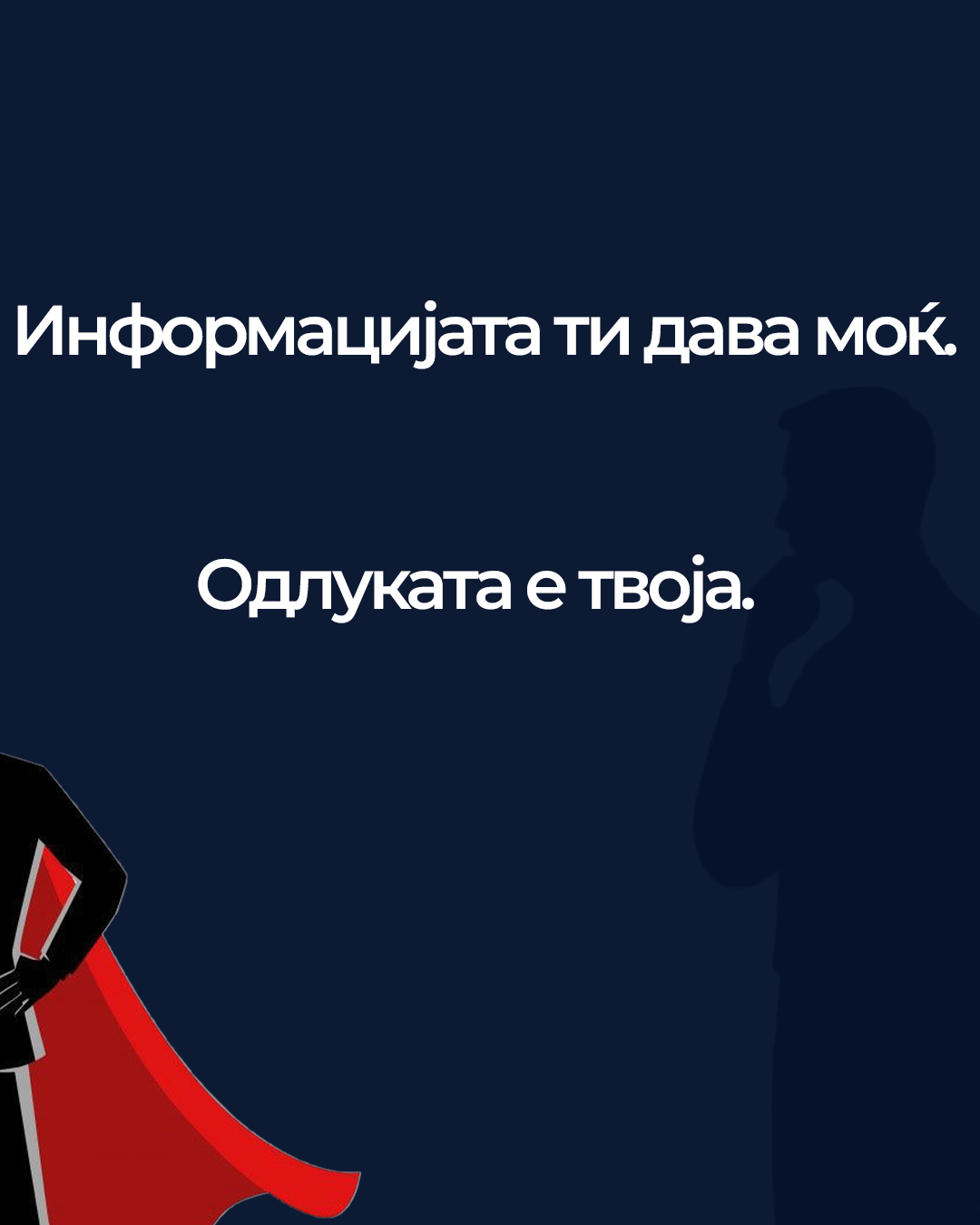 Информација