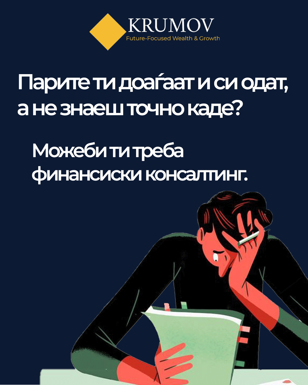 Финансиски консалтинг