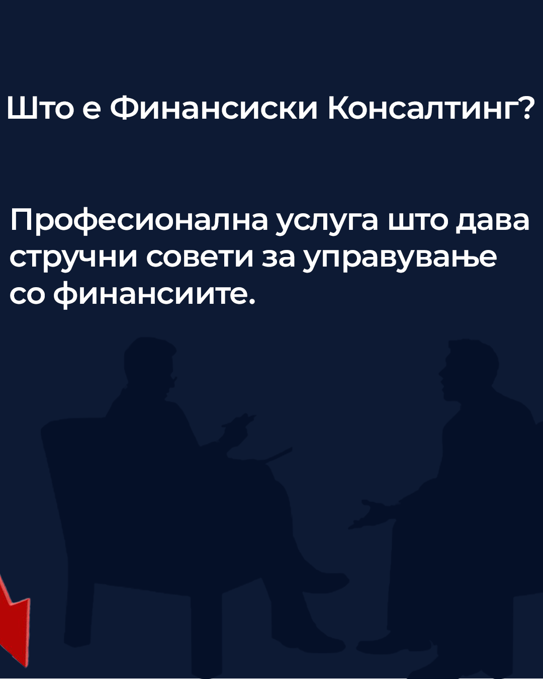 Што е консалтинг