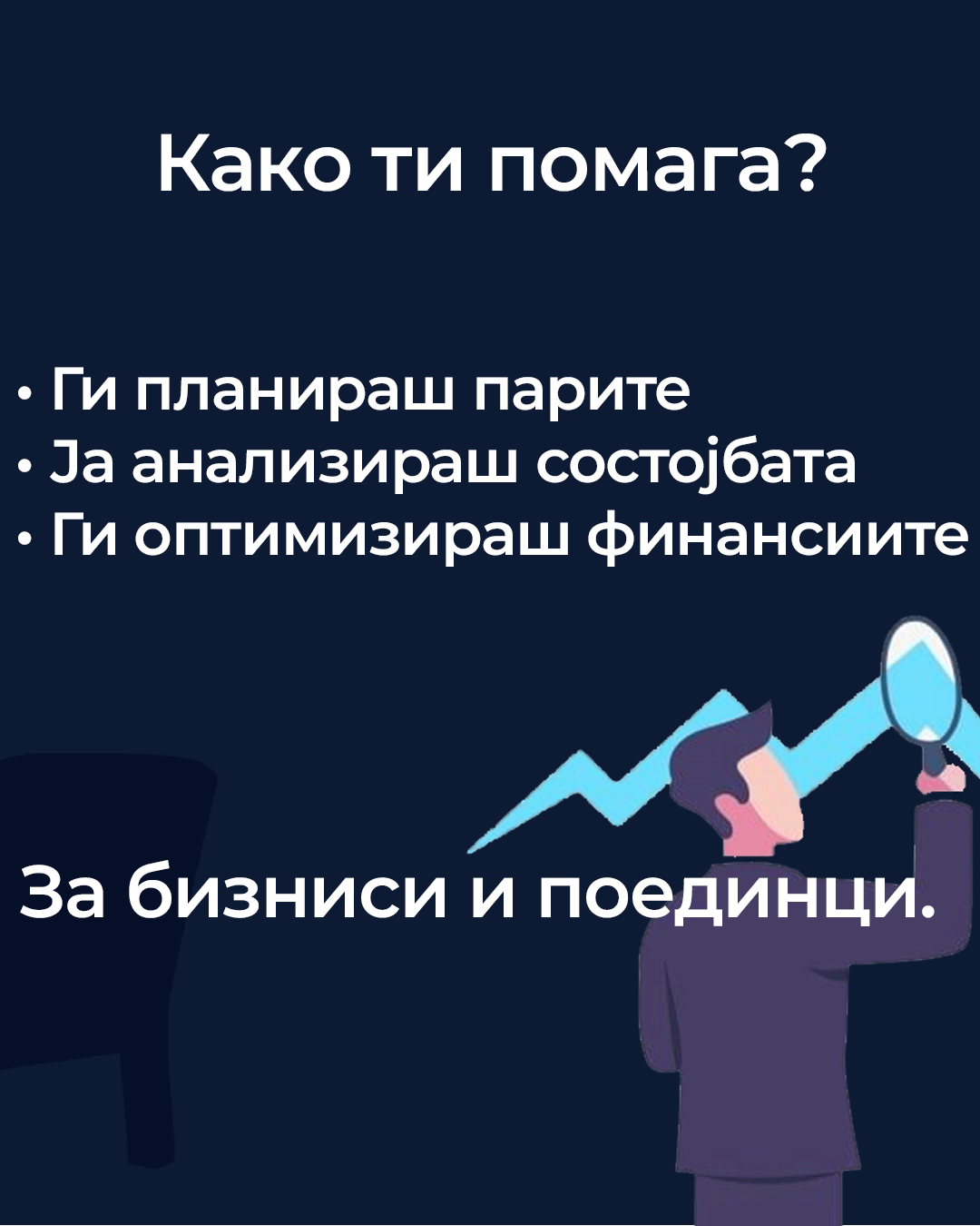 Како помага