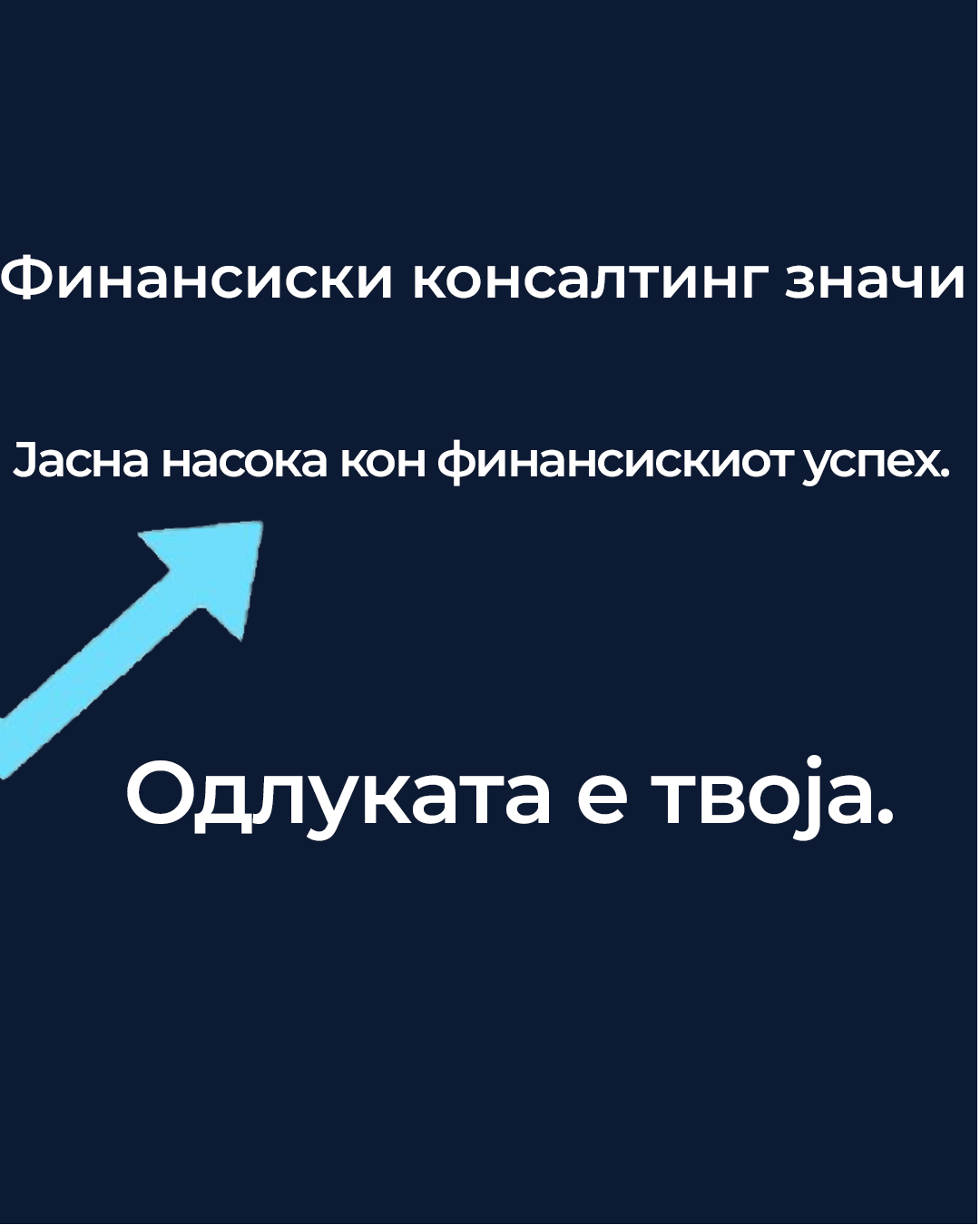 Јасна насока