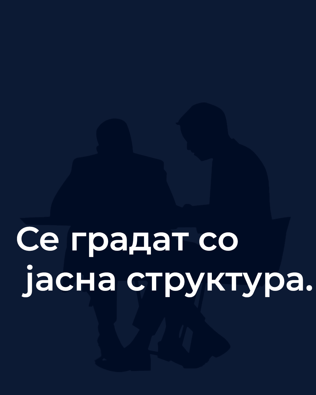 Јасна структура